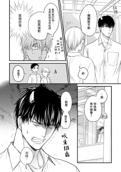 Page 59 of Tabetemo Oishiku Arimasen 2 | 尝起来一点都不好吃 2 Ch. 6-20