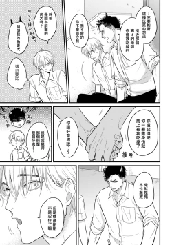 Page 66 of Tabetemo Oishiku Arimasen 2 | 尝起来一点都不好吃 2 Ch. 6-20