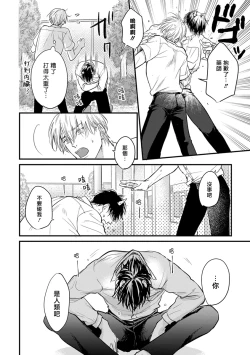 Page 94 of Tabetemo Oishiku Arimasen 2 | 尝起来一点都不好吃 2 Ch. 6-20