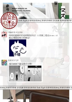 Page 21 of Mask Danshi wa Koishitakunai no ni 2 | 口罩男子明明不想恋爱2 Ch. 11-12