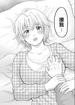 Page 10 of Natchan Steps Kanzenban