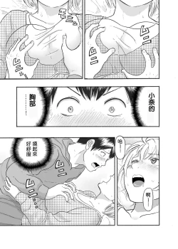 Page 11 of Natchan Steps Kanzenban