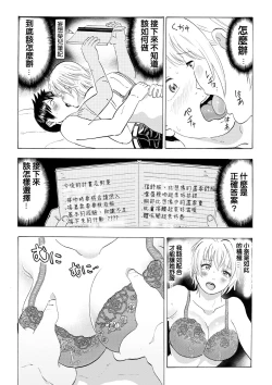 Page 15 of Natchan Steps Kanzenban