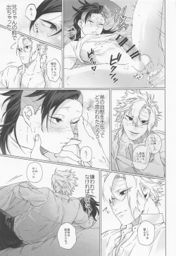 Page 16 of Oregoto Meshiagare!