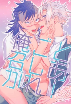 Page 1 of Oregoto Meshiagare!