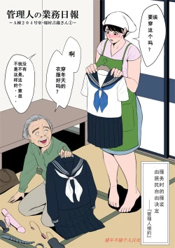 Page 214 of Tsubakigaoka Danchi no Kanrinin+Dainibu+管理人の業務日報～A棟204号室・稲村吉蔵さん