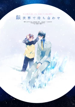 Page 1 of Ginsekai de Machiawase