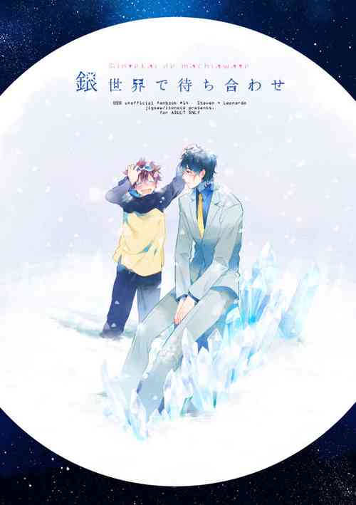 Download Ginsekai de Machiawase