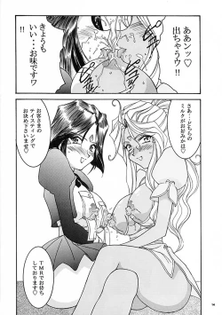 Page 13 of Carpjima Sakana Sakusen