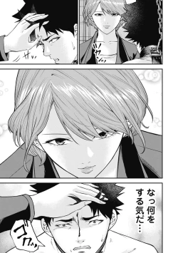 Page 43 of Kankinkon 3