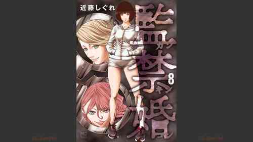 Download Kankinkon 8