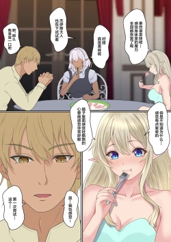 Page 76 of Netorare Kokuou