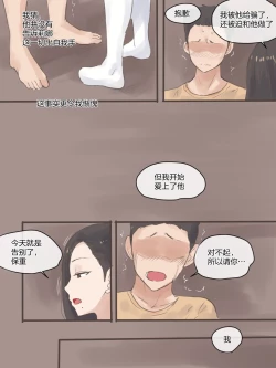 Page 38 of Dual Love Part2