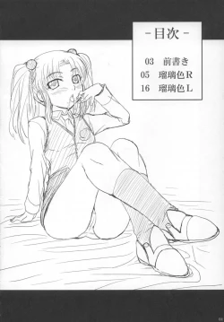 Page 3 of Ruriiro R Junbigou