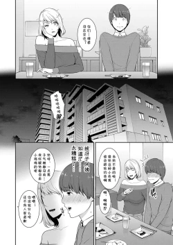 Page 6 of Zokuzoku Tomodachi no Hahaoya Zenpen