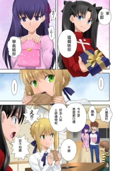 Page 23 of 衛宮家佚事