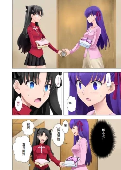 Page 46 of 衛宮家佚事