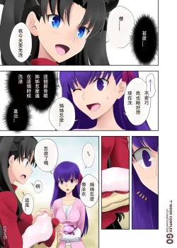 Page 47 of 衛宮家佚事