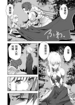 Page 72 of 衛宮家佚事