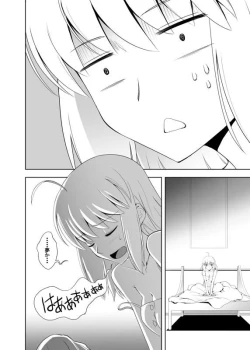 Page 78 of 衛宮家佚事