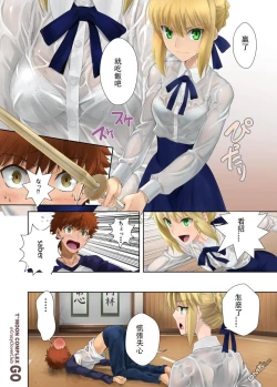 Page 81 of 衛宮家佚事