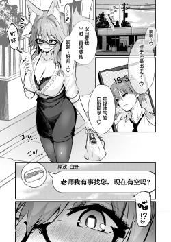 Page 19 of Bijin Jokyoushi TamamoBeautiful Female Tacher Tamamo-chan.