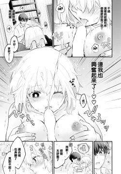 Page 12 of Neko nade kanojo