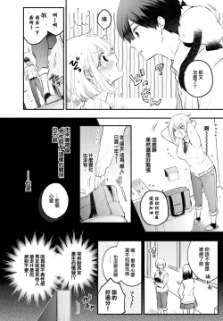 Page 3 of Neko nade kanojo