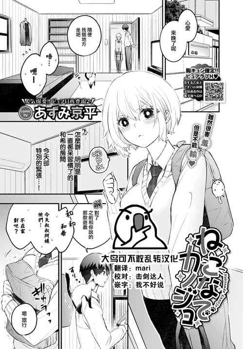 [Azumi Kyohei] Neko nade kanojo (COMIC BAVEL 2023-01) [Chinese] [大鸟可不敢乱转汉化] [Digital]