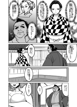 Page 3 of ワ〇国に相撲取りとして潜入してしまったニコ・ロ〇ン