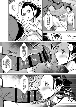 Page 55 of ワ〇国に相撲取りとして潜入してしまったニコ・ロ〇ン