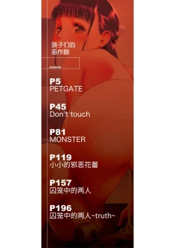 Page 2 of PETGATE | 孩子们的恶作剧