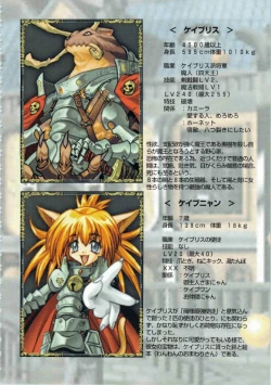 Page 105 of Kichikuou Rance First Press Release Book