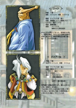 Page 107 of Kichikuou Rance First Press Release Book