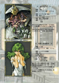 Page 111 of Kichikuou Rance First Press Release Book