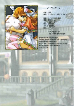 Page 116 of Kichikuou Rance First Press Release Book