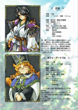 Page 128 of Kichikuou Rance First Press Release Book