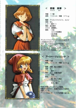 Page 133 of Kichikuou Rance First Press Release Book