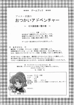 Page 171 of Kichikuou Rance First Press Release Book