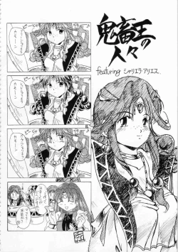 Page 211 of Kichikuou Rance First Press Release Book