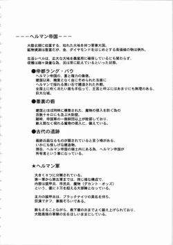 Page 21 of Kichikuou Rance First Press Release Book