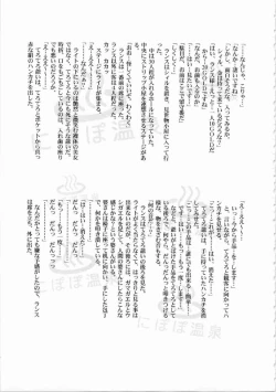 Page 256 of Kichikuou Rance First Press Release Book