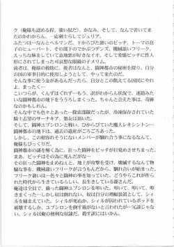 Page 38 of Kichikuou Rance First Press Release Book