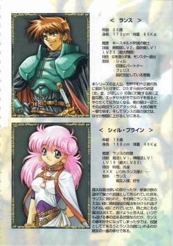 Page 41 of Kichikuou Rance First Press Release Book