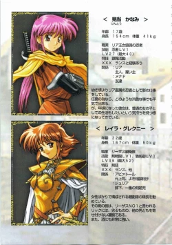 Page 46 of Kichikuou Rance First Press Release Book