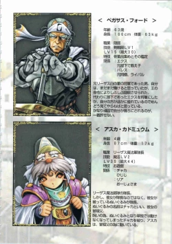 Page 51 of Kichikuou Rance First Press Release Book