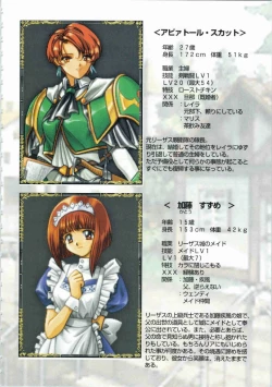 Page 53 of Kichikuou Rance First Press Release Book