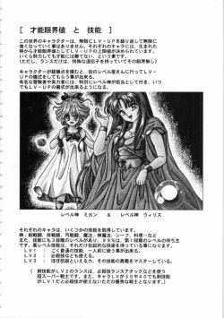 Page 5 of Kichikuou Rance First Press Release Book