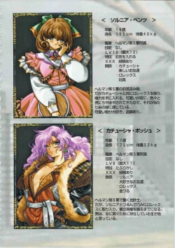 Page 63 of Kichikuou Rance First Press Release Book