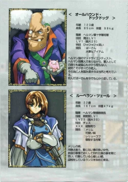 Page 64 of Kichikuou Rance First Press Release Book